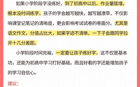 帮孩子养成4个好习惯_2025抖音最火小学全科全年级资料大全集超完整版_家庭教育VIP资源禁止外传
