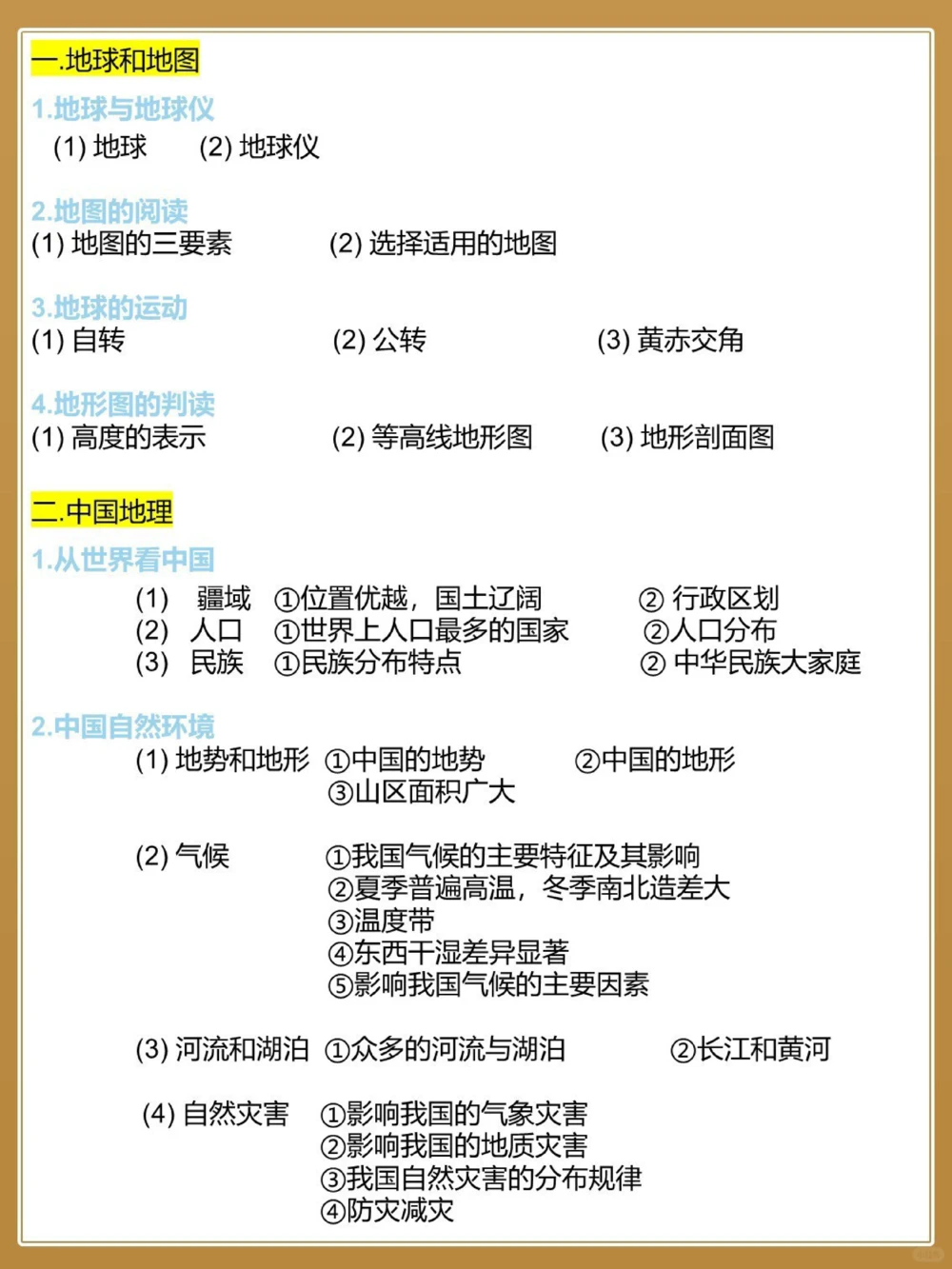 会考地理保姆式复习大纲，初二、初三进！_中小学精品资料(高清可打印)_初中大全集高清资料整理版