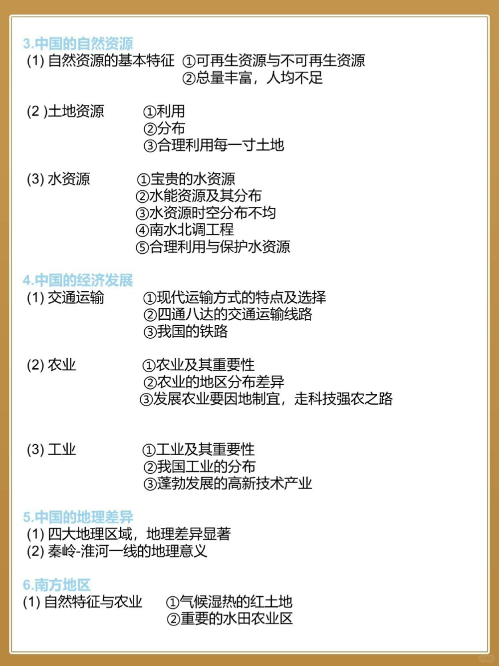 会考地理保姆式复习大纲，初二、初三进！_中小学精品资料(高清可打印)_初中大全集高清资料整理版