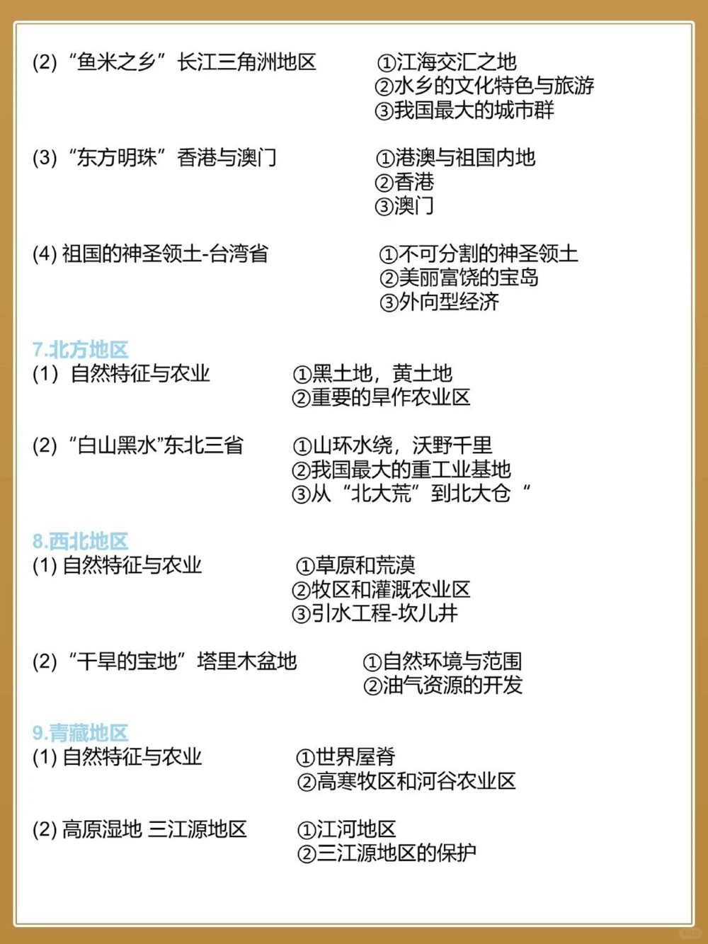 会考地理保姆式复习大纲，初二、初三进！_中小学精品资料(高清可打印)_初中大全集高清资料整理版