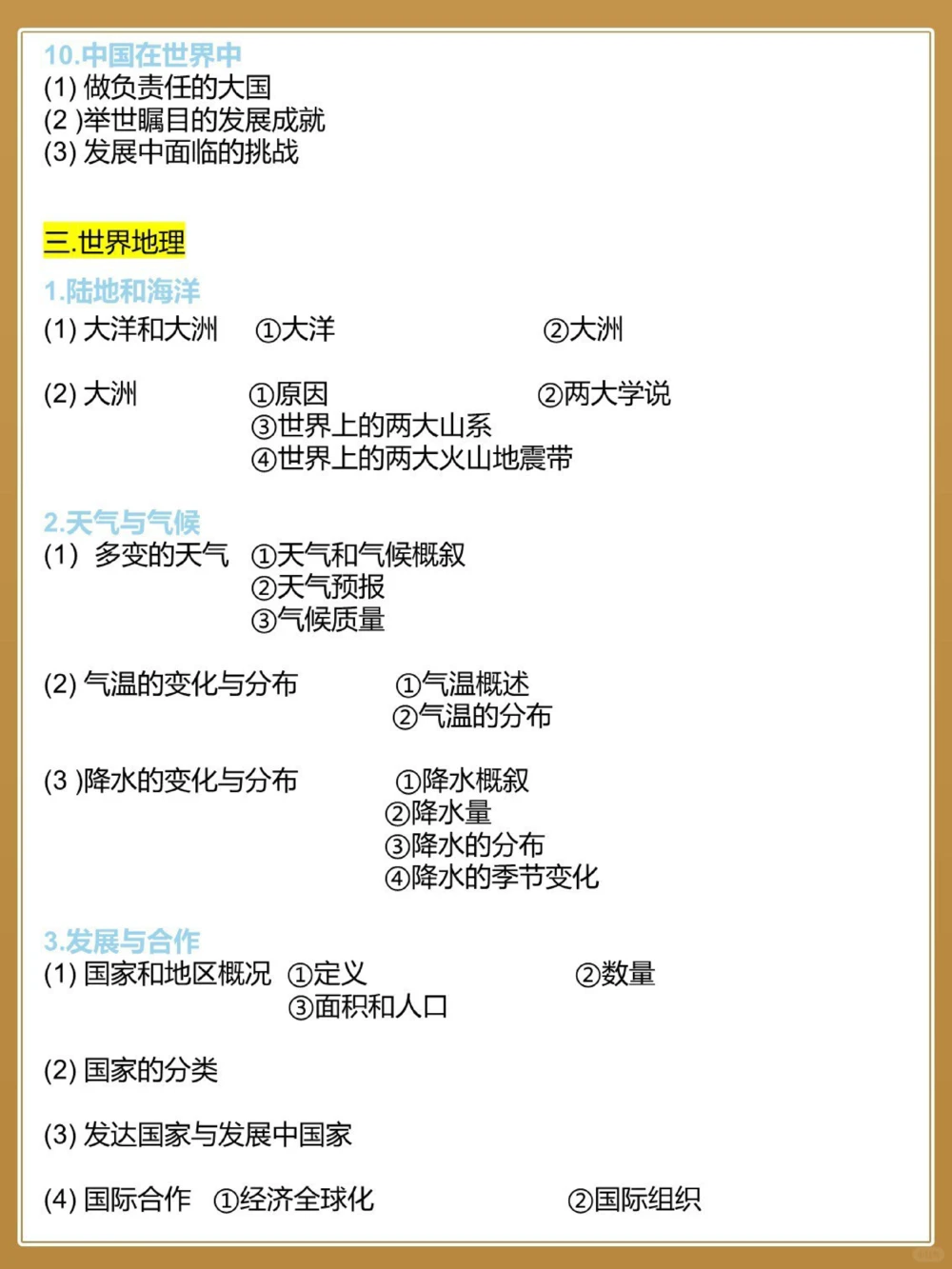 会考地理保姆式复习大纲，初二、初三进！_中小学精品资料(高清可打印)_初中大全集高清资料整理版