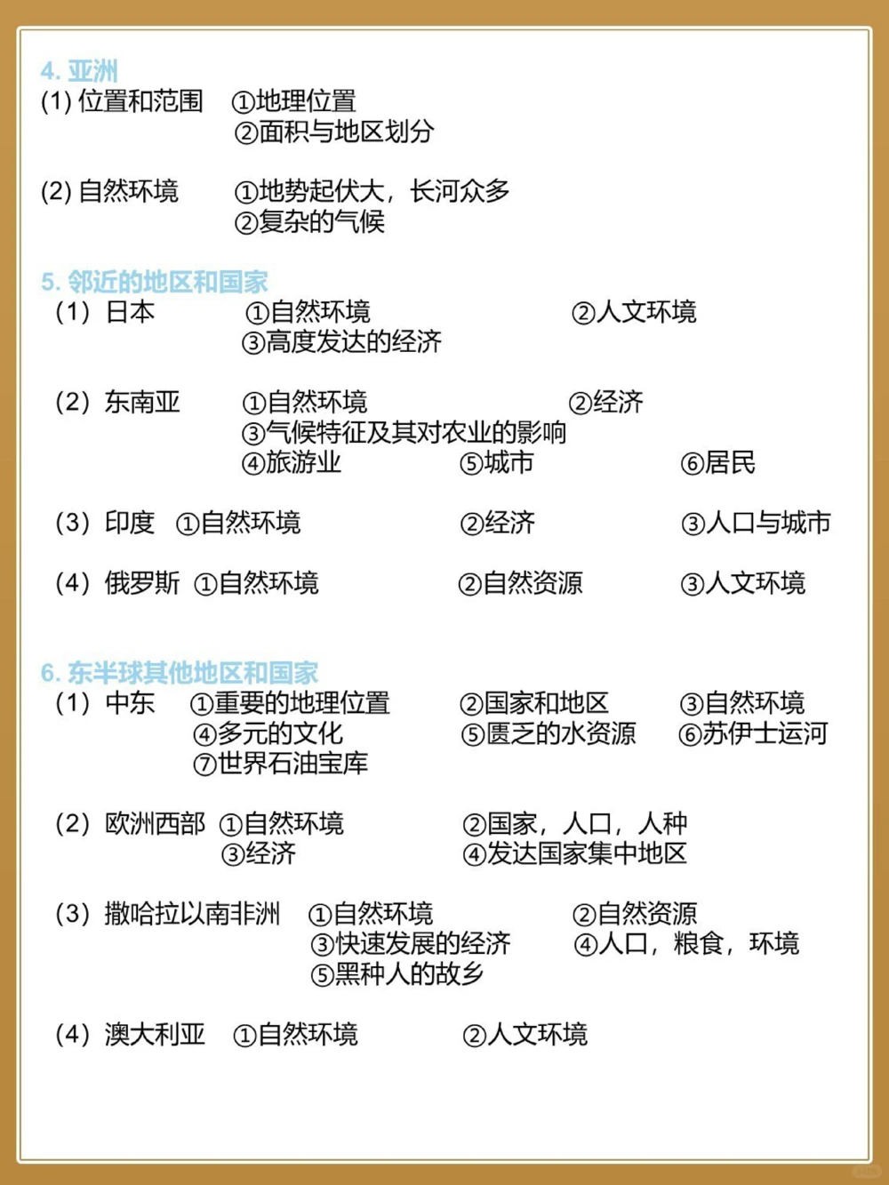 会考地理保姆式复习大纲，初二、初三进！_中小学精品资料(高清可打印)_初中大全集高清资料整理版