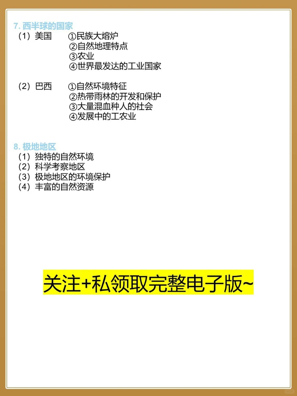 会考地理保姆式复习大纲，初二、初三进！_中小学精品资料(高清可打印)_初中大全集高清资料整理版