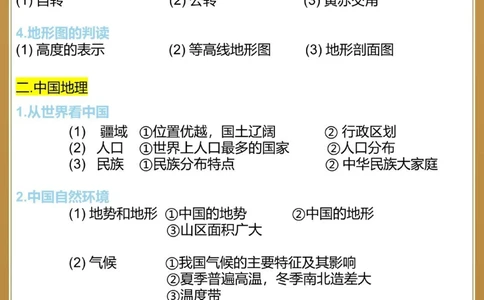 会考地理保姆式复习大纲，初二、初三进！_中小学精品资料(高清可打印)_初中大全集高清资料整理版