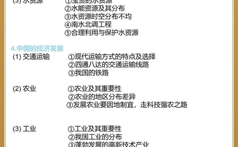 会考地理保姆式复习大纲，初二、初三进！_中小学精品资料(高清可打印)_初中大全集高清资料整理版