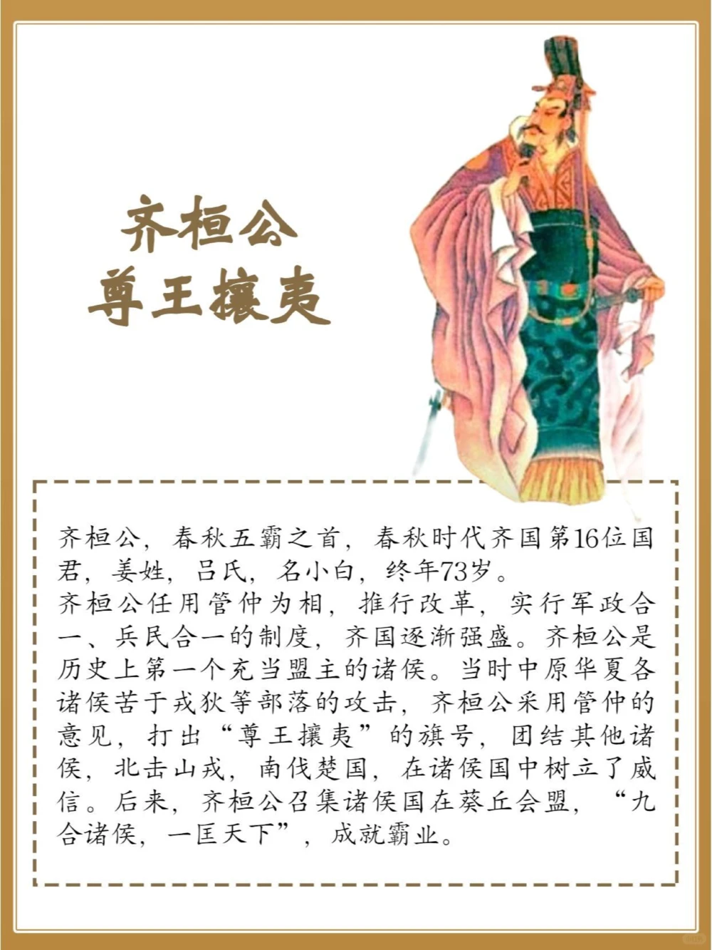 春秋五霸到底是哪五霸_中小学精品资料(高清可打印)_百科知识大全集312份高清资料整理版