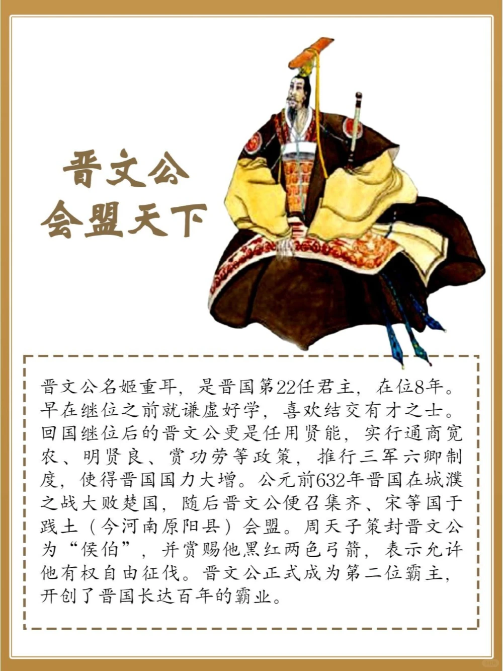 春秋五霸到底是哪五霸_中小学精品资料(高清可打印)_百科知识大全集312份高清资料整理版