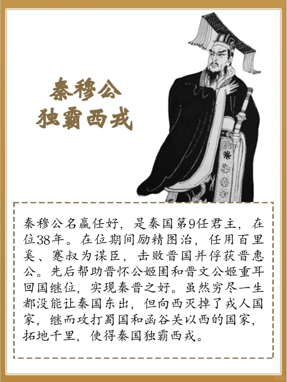 春秋五霸到底是哪五霸_中小学精品资料(高清可打印)_百科知识大全集312份高清资料整理版