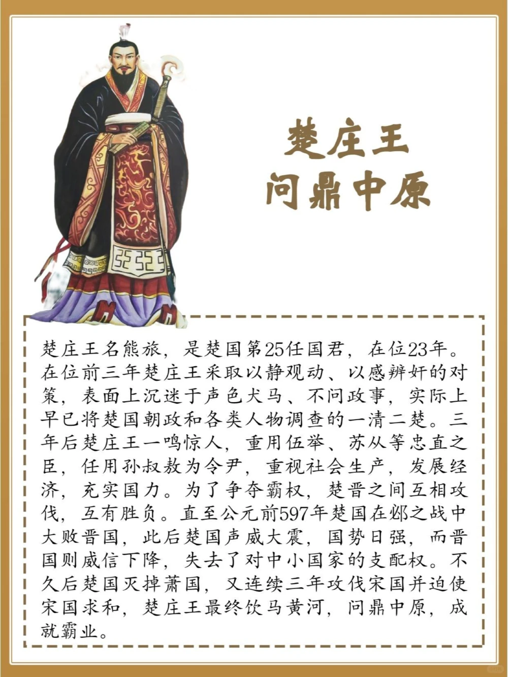 春秋五霸到底是哪五霸_中小学精品资料(高清可打印)_百科知识大全集312份高清资料整理版