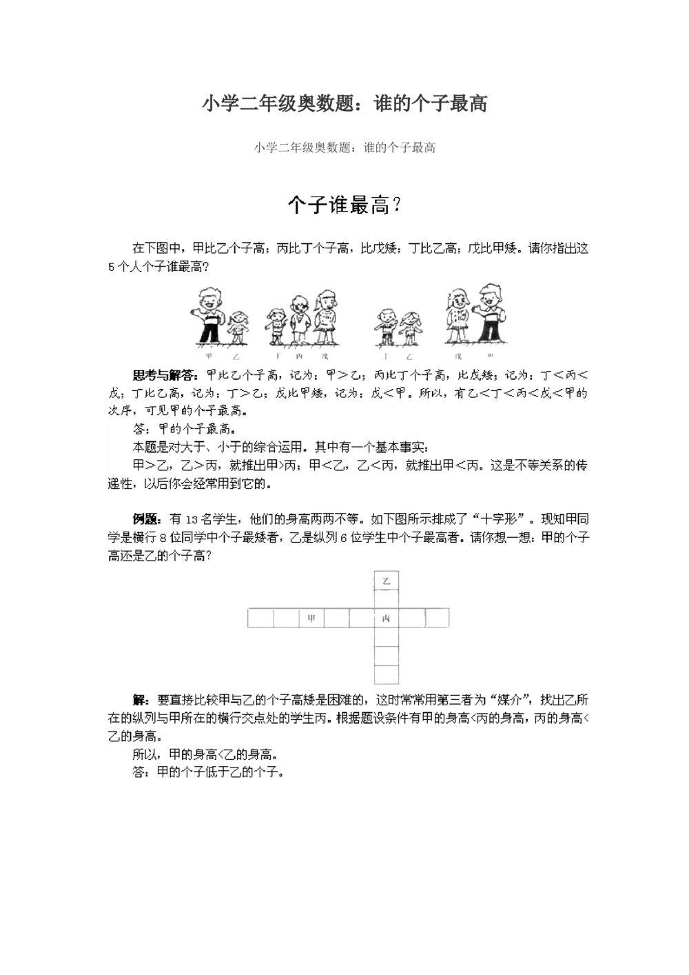 小学二年级奥数练习及答案解析十六讲_小学奥数举一反三1-6年级相关课程_奥数1-6年级经典题库大全_小学奥数练习及答案解析1-6年级（Word可打印）