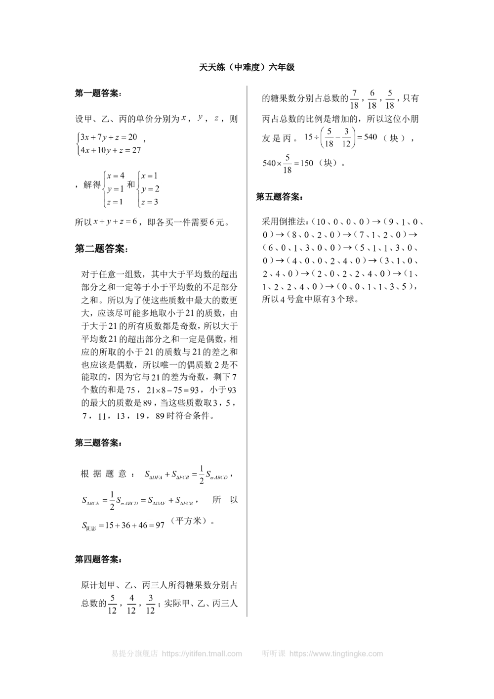 奥数天天练（中难度）六年级_小学奥数举一反三1-6年级相关课程_6六年级奥数《举一反三》课外天天练习题_六年级练习题及答案