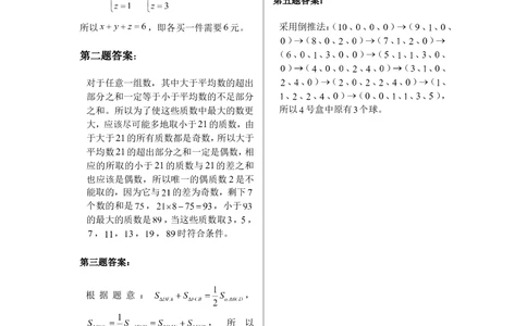 奥数天天练（中难度）六年级_小学奥数举一反三1-6年级相关课程_6六年级奥数《举一反三》课外天天练习题_六年级练习题及答案