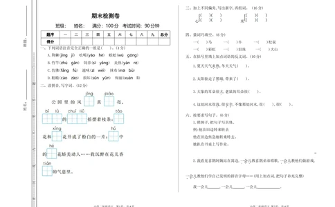 期末检测卷一_小学试卷大合集_二年级语文下册（单元期中期末试卷）_二年级语文下册单元期中期末试卷_统编版二年级下册期末测试卷（34份）