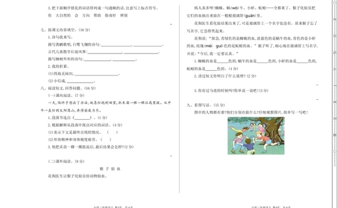 期末检测卷一_小学试卷大合集_二年级语文下册（单元期中期末试卷）_二年级语文下册单元期中期末试卷_统编版二年级下册期末测试卷（34份）