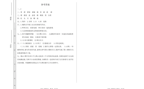 期末检测卷一_小学试卷大合集_二年级语文下册（单元期中期末试卷）_二年级语文下册单元期中期末试卷_统编版二年级下册期末测试卷（34份）