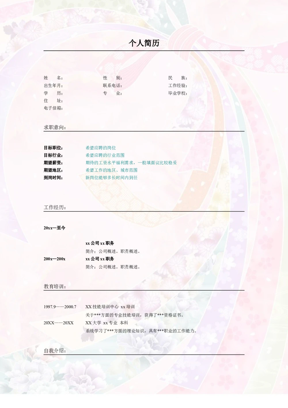 011.浅紫蝴蝶_表格式_适用于应届生_2页式_无内容_无封面_26考研复试_考研复试资料合集26_考研经典面试系列（复试技巧调剂指导口语指导自我介绍导师模板）_简历模板大全