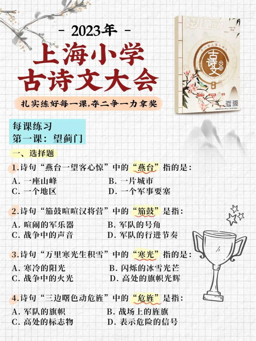 打卡上海小学古诗词大会1，练出课课精彩！_中小学精品资料(高清可打印)_古诗词大全集281份高清资料整理版