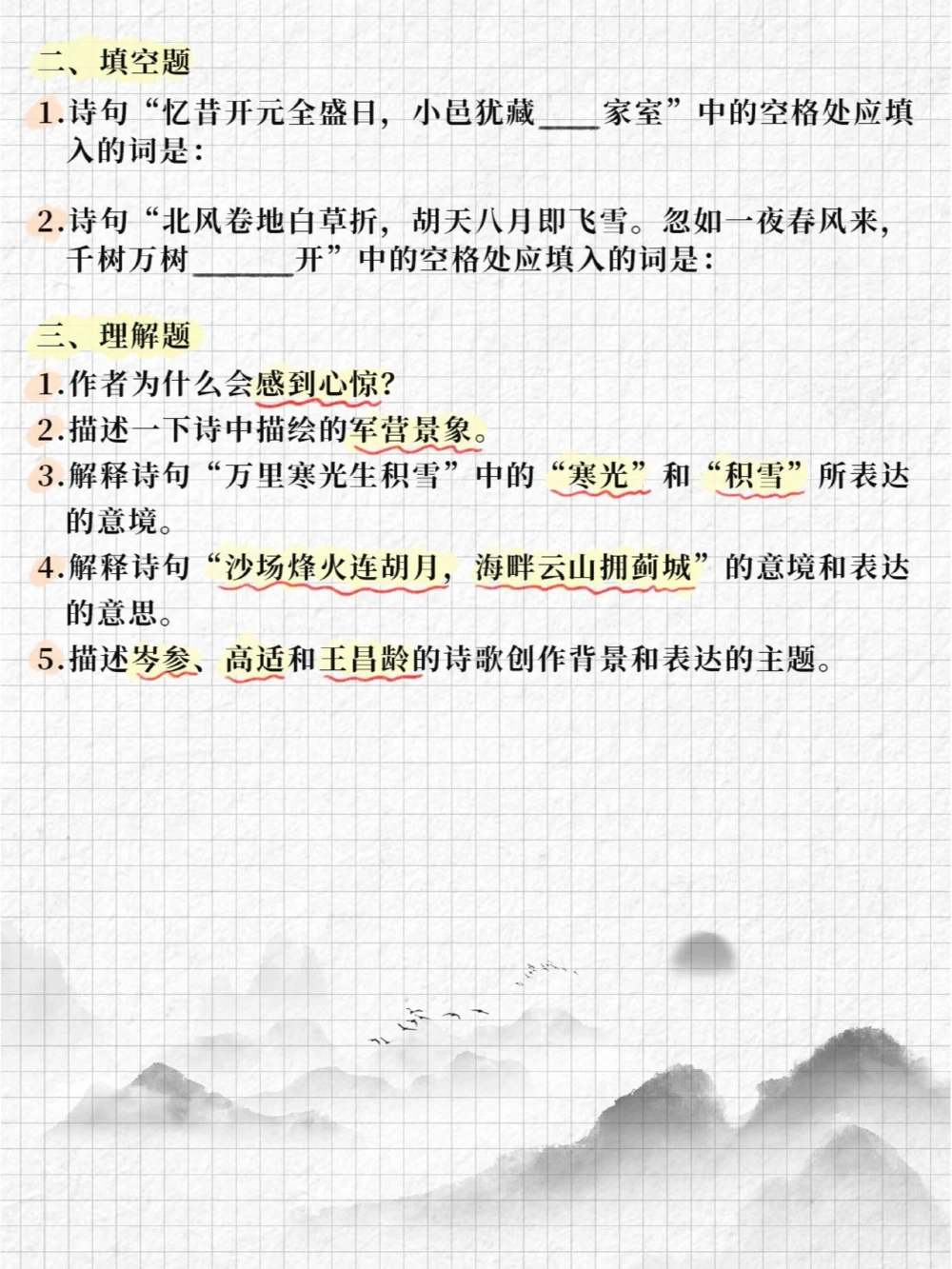 打卡上海小学古诗词大会1，练出课课精彩！_中小学精品资料(高清可打印)_古诗词大全集281份高清资料整理版