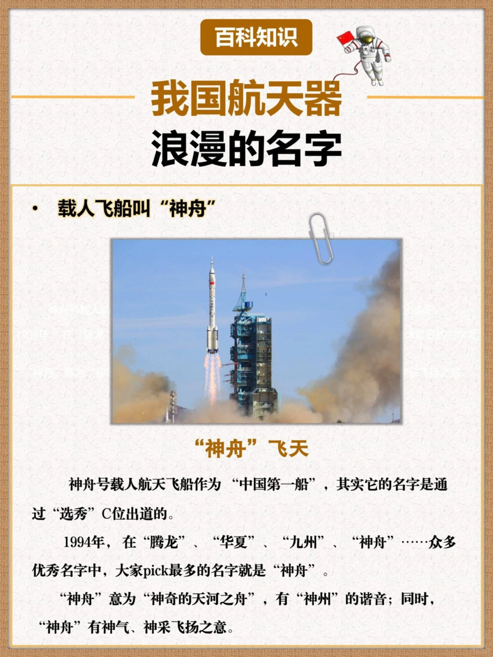 把神话变成现实️中国航天器的浪漫名字_中小学精品资料(高清可打印)_百科知识大全集312份高清资料整理版