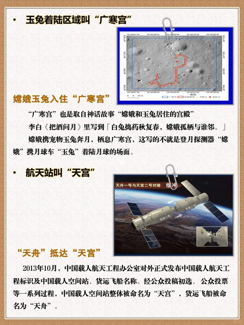 把神话变成现实️中国航天器的浪漫名字_中小学精品资料(高清可打印)_百科知识大全集312份高清资料整理版