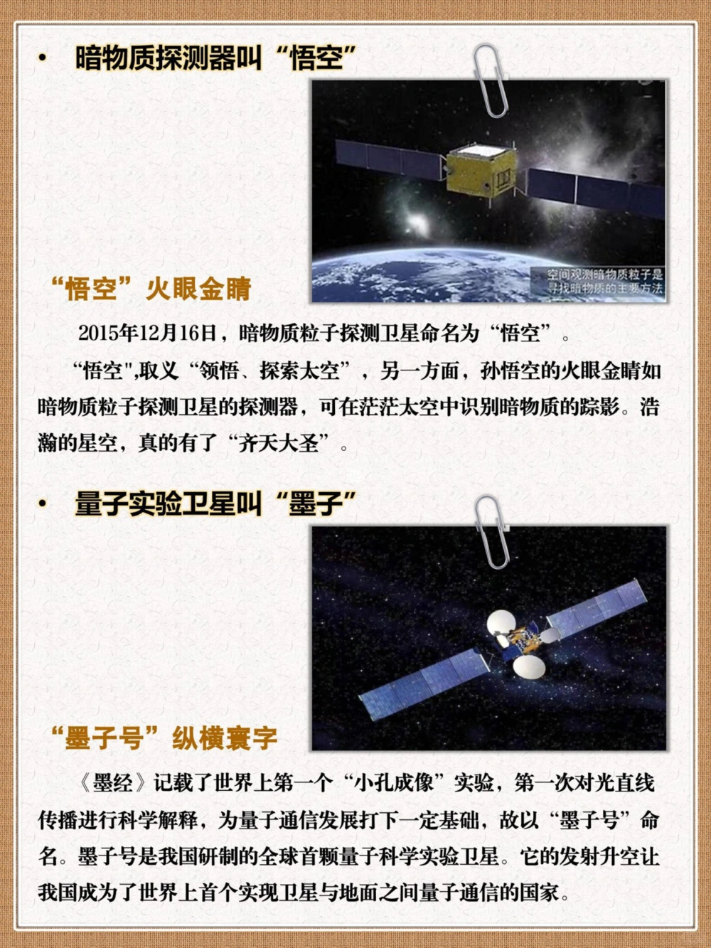 把神话变成现实️中国航天器的浪漫名字_中小学精品资料(高清可打印)_百科知识大全集312份高清资料整理版