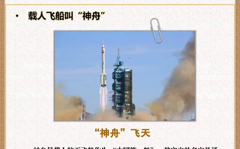 把神话变成现实️中国航天器的浪漫名字_中小学精品资料(高清可打印)_百科知识大全集312份高清资料整理版