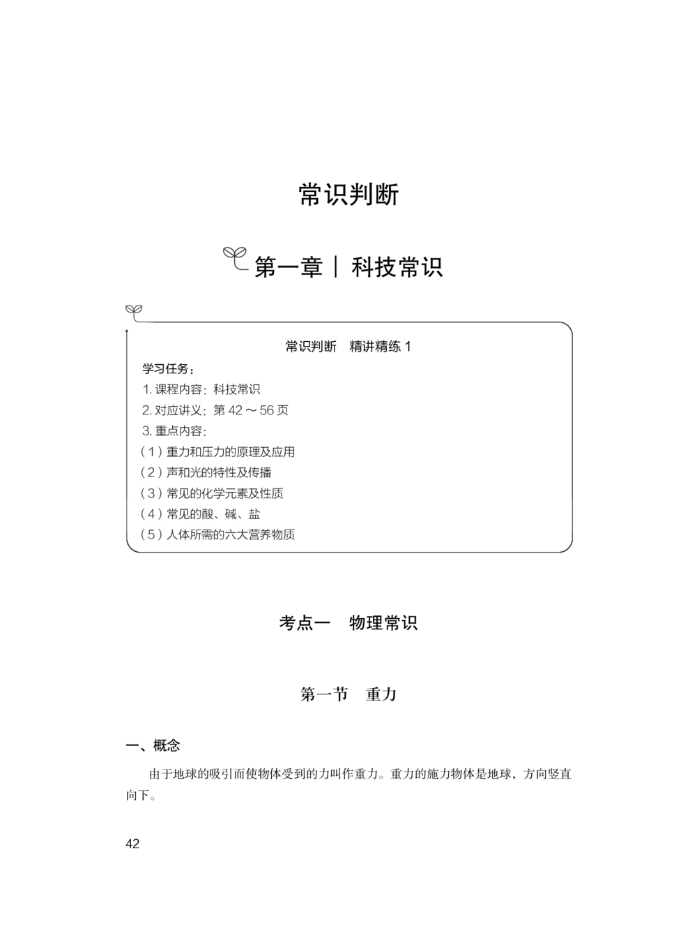 常识判断+精讲精练1_各省考资料汇总_1、2026省考资料（持续更新中）_1、2026省考系统班课程（推荐先看）_1、2026系统班课程（先看）_2026联考省考980系统班_4.方法精讲（第二期）看这个