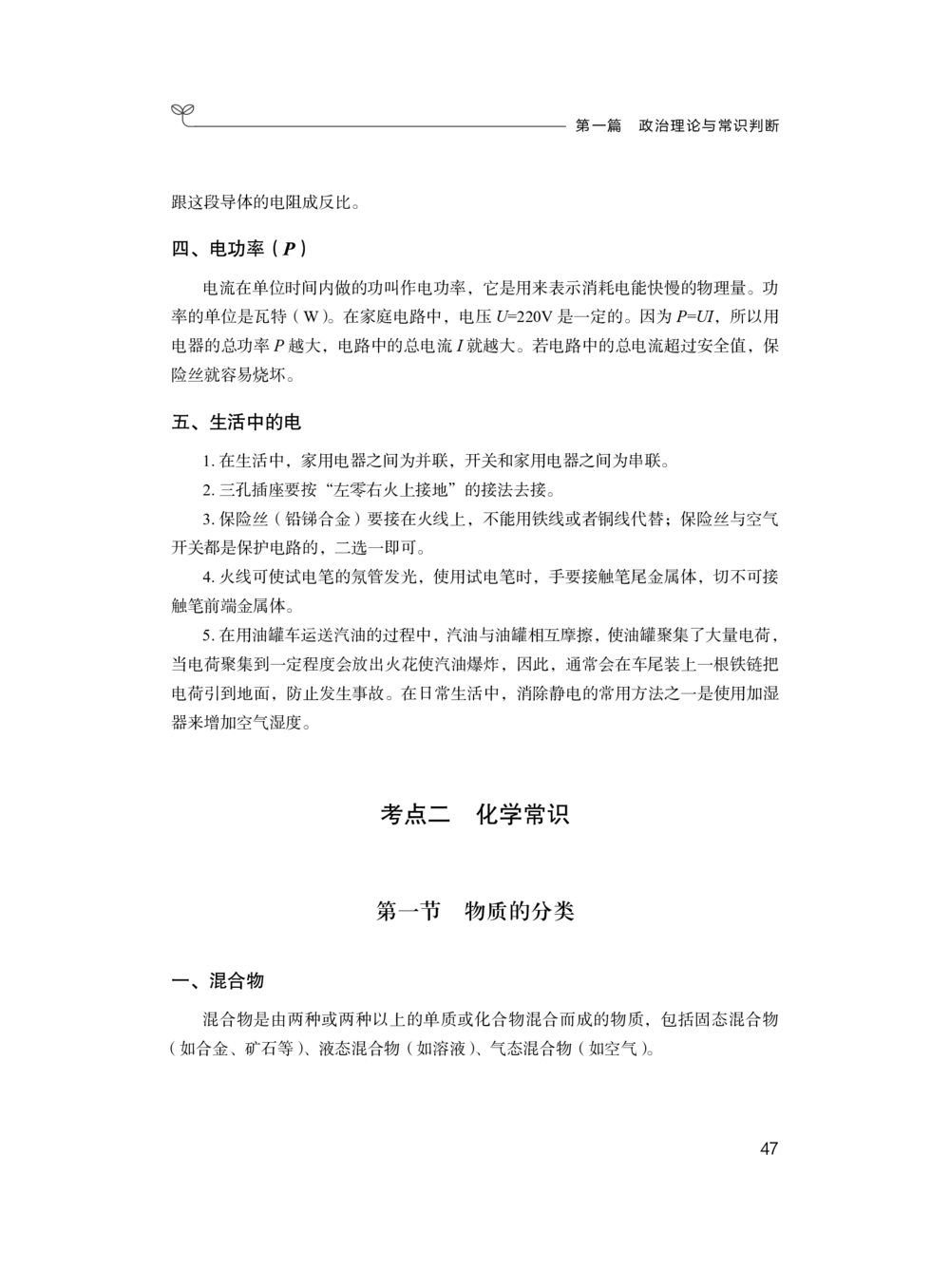 常识判断+精讲精练1_各省考资料汇总_1、2026省考资料（持续更新中）_1、2026省考系统班课程（推荐先看）_1、2026系统班课程（先看）_2026联考省考980系统班_4.方法精讲（第二期）看这个