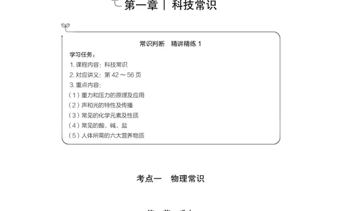 常识判断+精讲精练1_各省考资料汇总_1、2026省考资料（持续更新中）_1、2026省考系统班课程（推荐先看）_1、2026系统班课程（先看）_2026联考省考980系统班_4.方法精讲（第二期）看这个