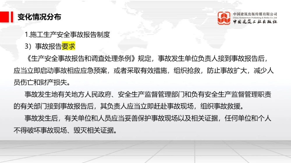 01.17一建《法规》新教材变动解析课（第2轮）02_2026年一建法规_2025年一建法规SVIP_02-基础精讲✿高端面授✿深度强化_02-法规《前期全套课》王文静JGS_讲义