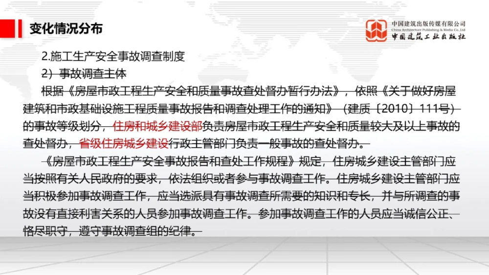 01.17一建《法规》新教材变动解析课（第2轮）02_2026年一建法规_2025年一建法规SVIP_02-基础精讲✿高端面授✿深度强化_02-法规《前期全套课》王文静JGS_讲义