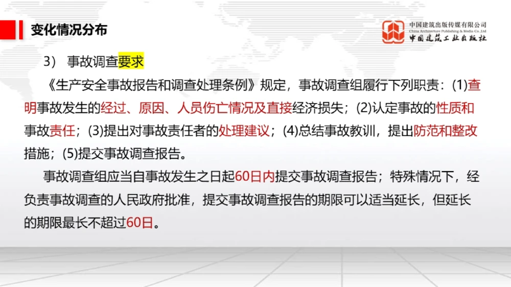 01.17一建《法规》新教材变动解析课（第2轮）02_2026年一建法规_2025年一建法规SVIP_02-基础精讲✿高端面授✿深度强化_02-法规《前期全套课》王文静JGS_讲义