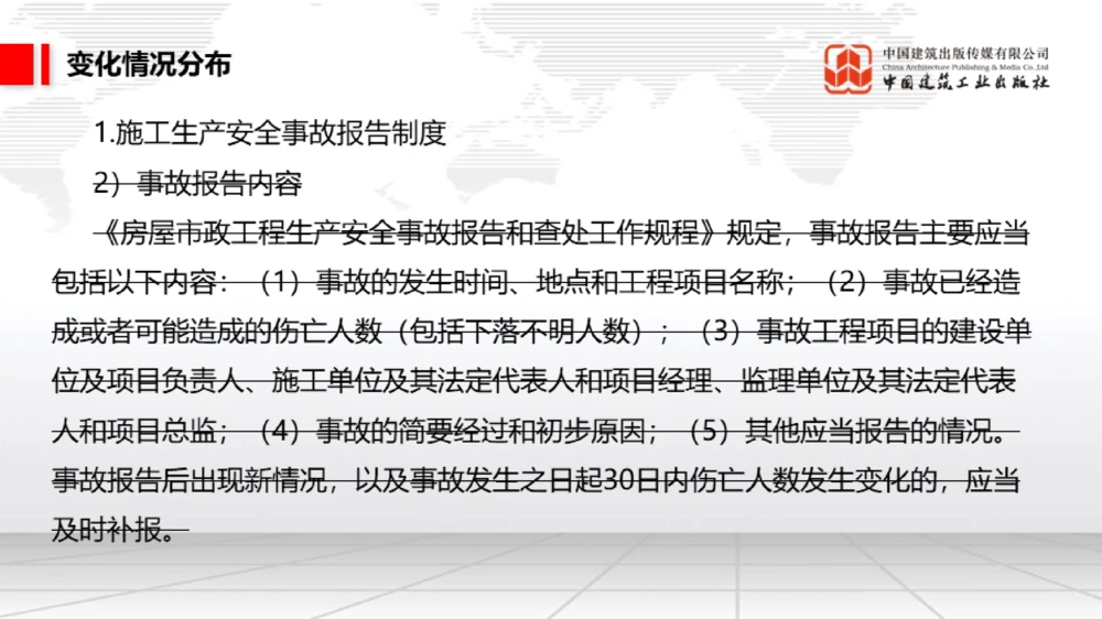 01.17一建《法规》新教材变动解析课（第2轮）02_2026年一建法规_2025年一建法规SVIP_02-基础精讲✿高端面授✿深度强化_02-法规《前期全套课》王文静JGS_讲义