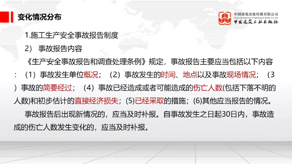 01.17一建《法规》新教材变动解析课（第2轮）02_2026年一建法规_2025年一建法规SVIP_02-基础精讲✿高端面授✿深度强化_02-法规《前期全套课》王文静JGS_讲义