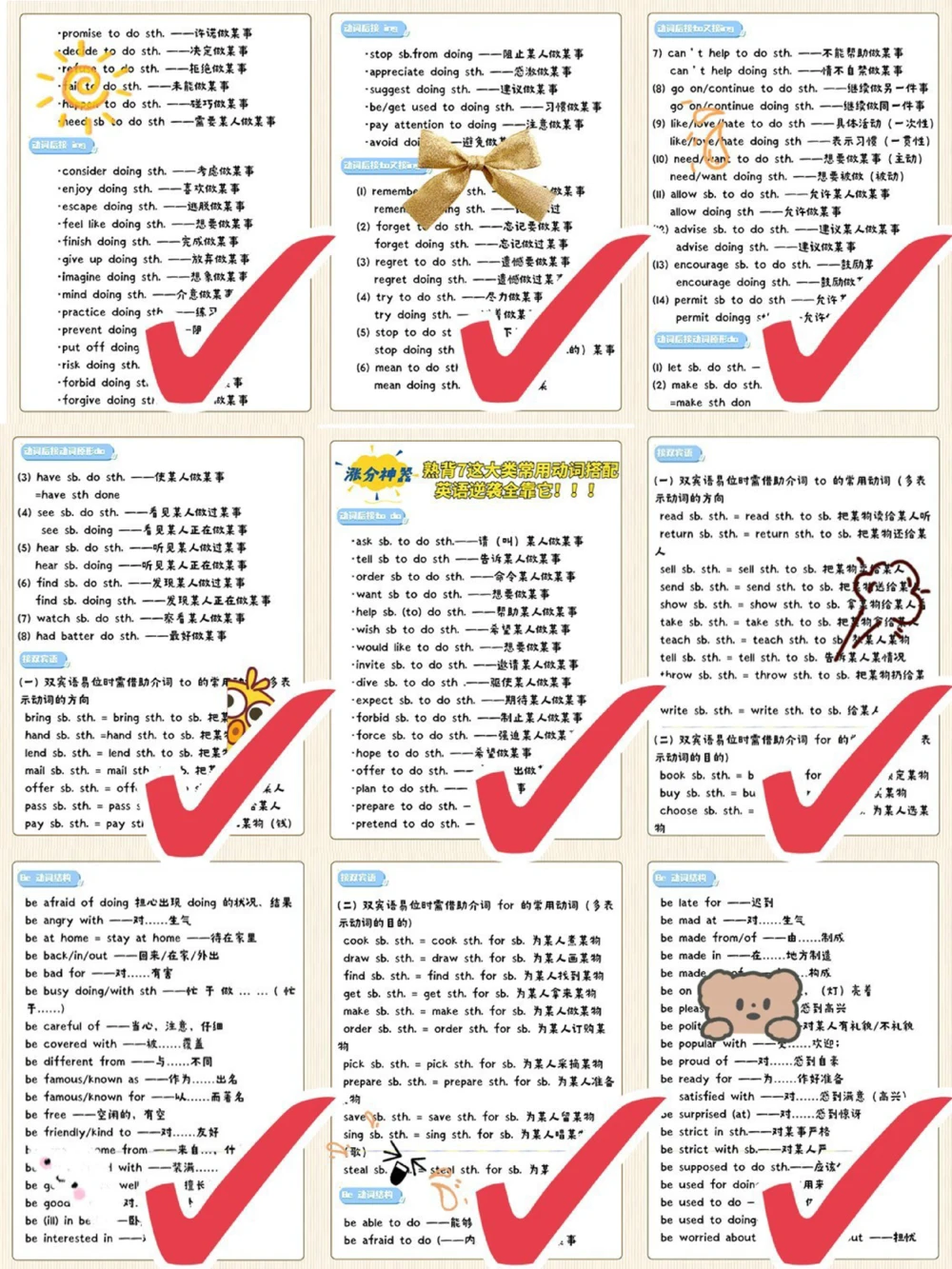 常见固定搭配一张表就够了英语逆袭全靠它_中小学精品资料(高清可打印)_初中大全集高清资料整理版