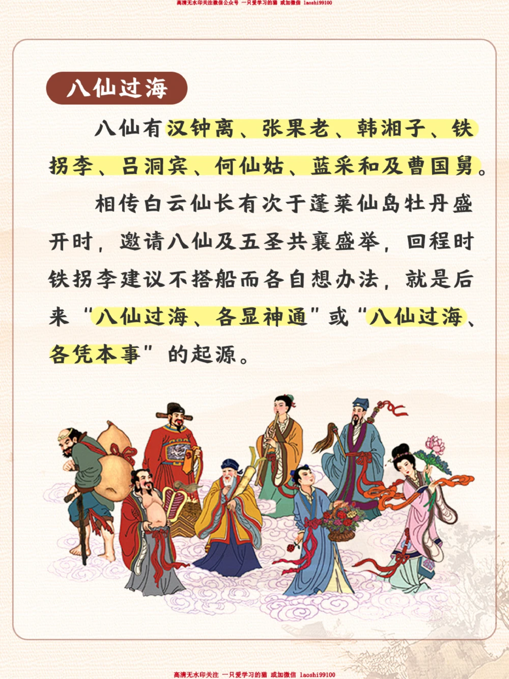 小学成语积累-来自神话故事的成语！_2025抖音最火小学全科全年级资料大全集超完整版_小学语文VIP资源禁止外传