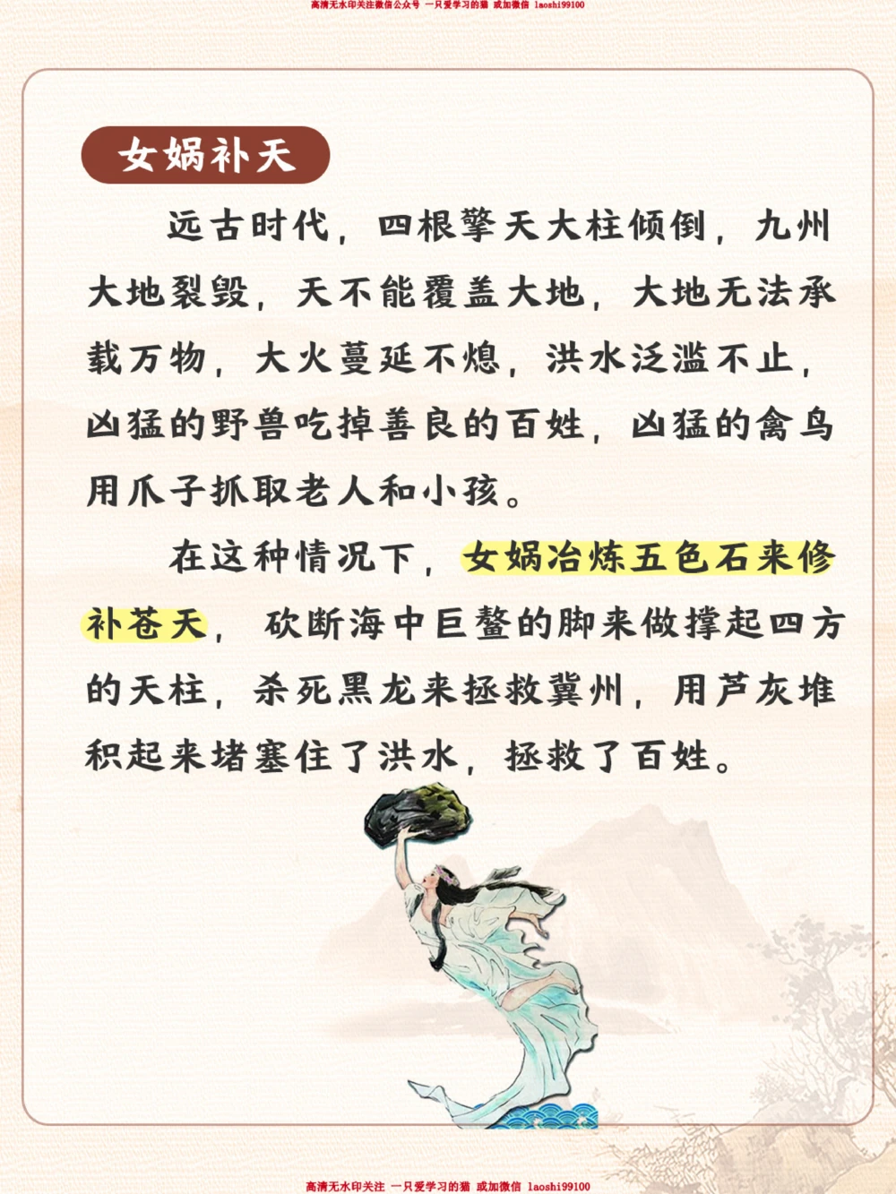 小学成语积累-来自神话故事的成语！_2025抖音最火小学全科全年级资料大全集超完整版_小学语文VIP资源禁止外传