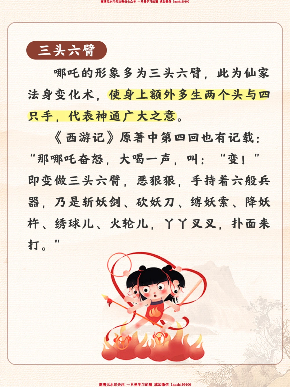 小学成语积累-来自神话故事的成语！_2025抖音最火小学全科全年级资料大全集超完整版_小学语文VIP资源禁止外传