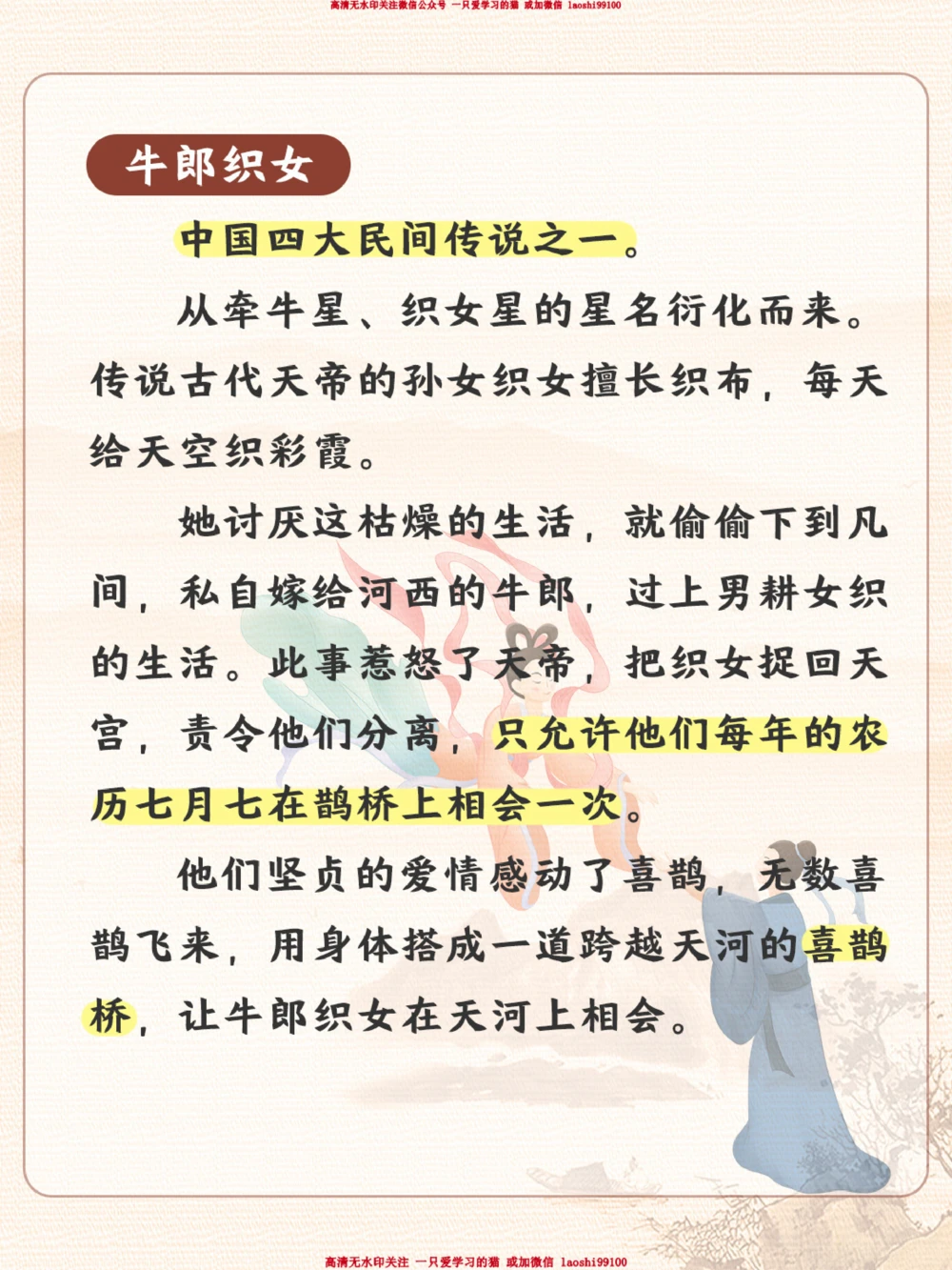 小学成语积累-来自神话故事的成语！_2025抖音最火小学全科全年级资料大全集超完整版_小学语文VIP资源禁止外传