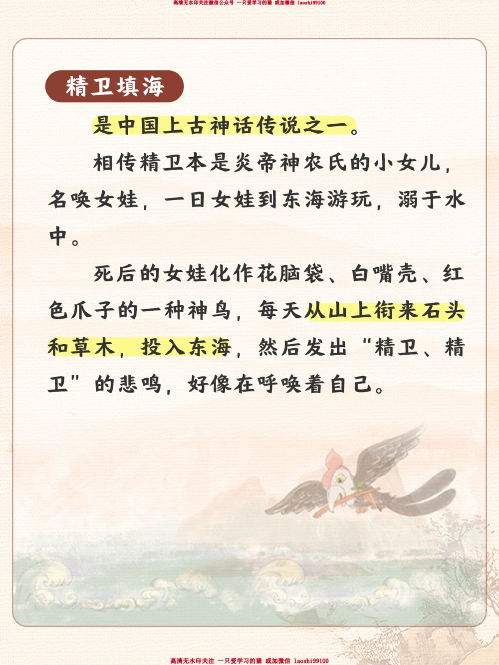 小学成语积累-来自神话故事的成语！_2025抖音最火小学全科全年级资料大全集超完整版_小学语文VIP资源禁止外传