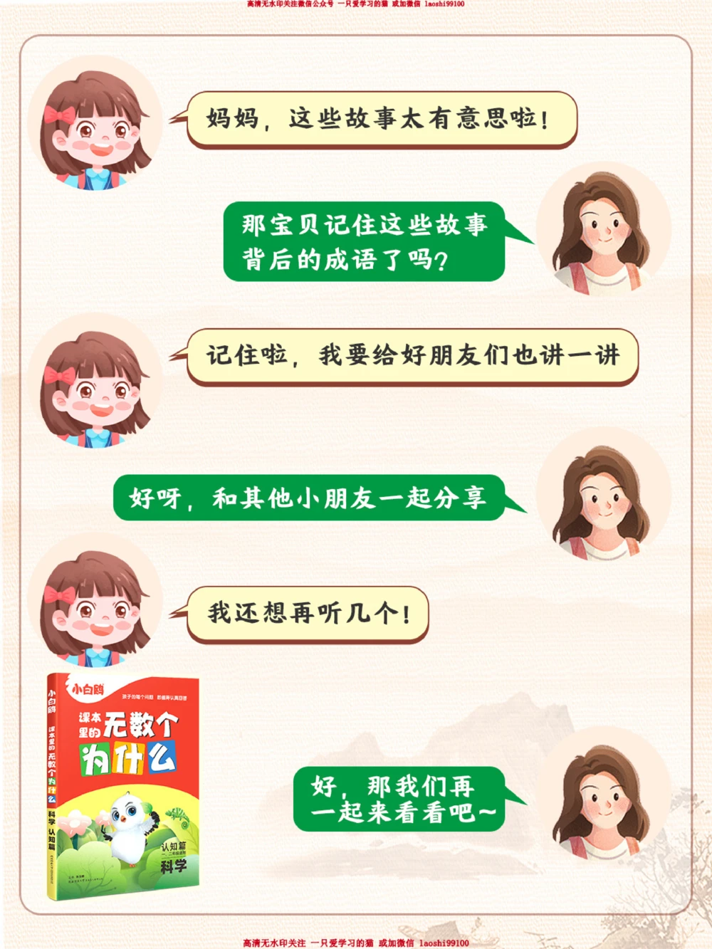 小学成语积累-来自神话故事的成语！_2025抖音最火小学全科全年级资料大全集超完整版_小学语文VIP资源禁止外传