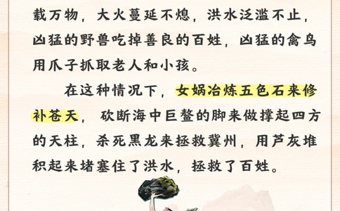 小学成语积累-来自神话故事的成语！_2025抖音最火小学全科全年级资料大全集超完整版_小学语文VIP资源禁止外传