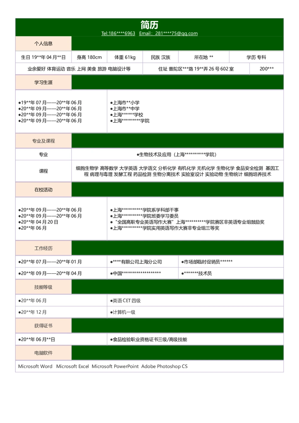 044.简洁绿色_表格式_适用于应届生_1页式_无内容_无封面_26考研复试_10考研复试资料25_考研经典面试系列（复试技巧调剂指导口语指导自我介绍导师模板）_简历模板大全_84