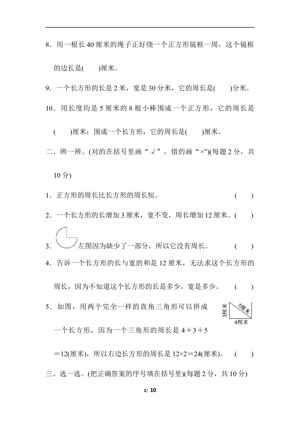 北师大版数学3年级（上）第五单元测试卷5（含答案）_小学试卷大合集_三年级数学上册（单元期中期末试卷）_三年级北师大版数学上册1-8单元试卷36份