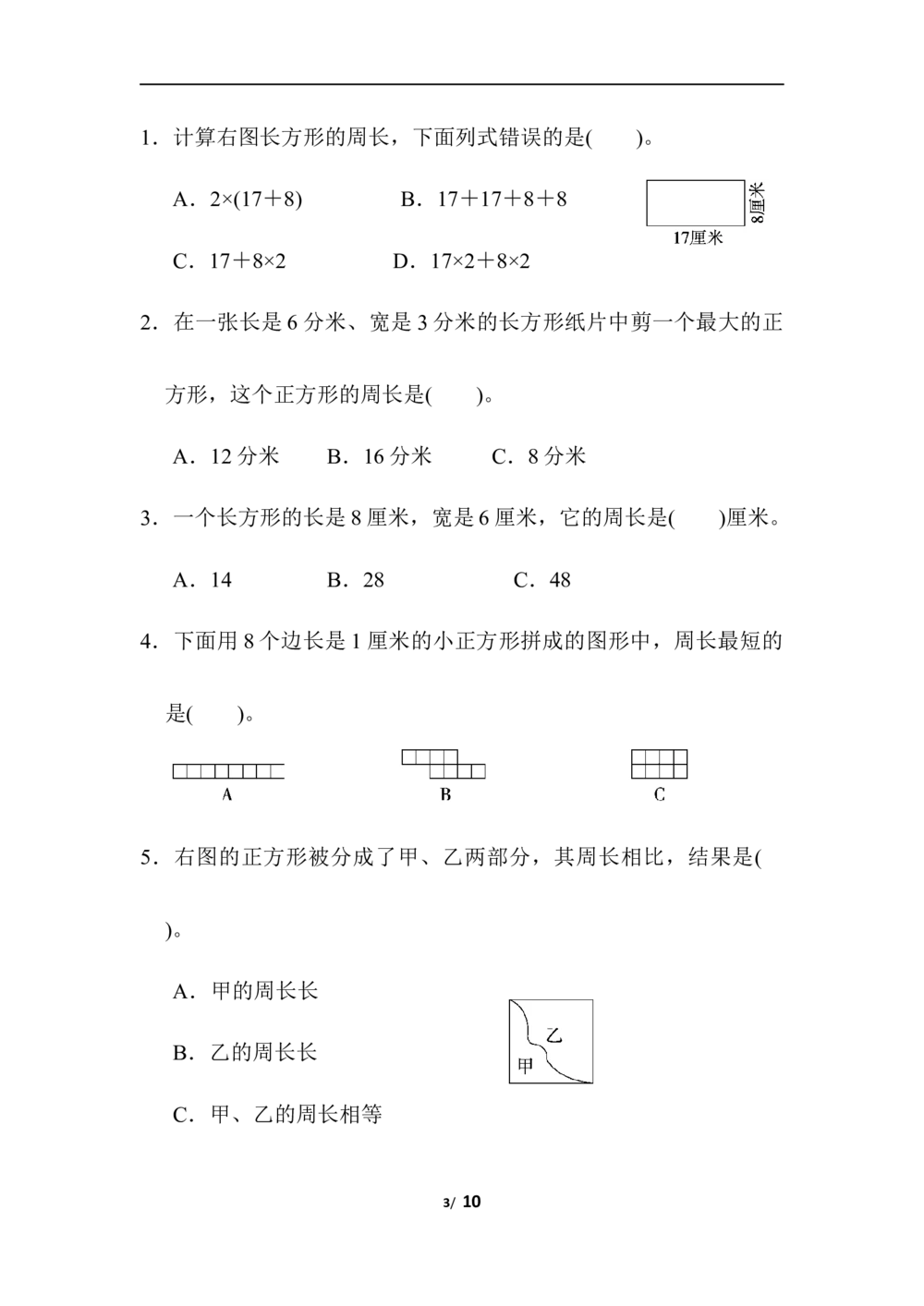 北师大版数学3年级（上）第五单元测试卷5（含答案）_小学试卷大合集_三年级数学上册（单元期中期末试卷）_三年级北师大版数学上册1-8单元试卷36份