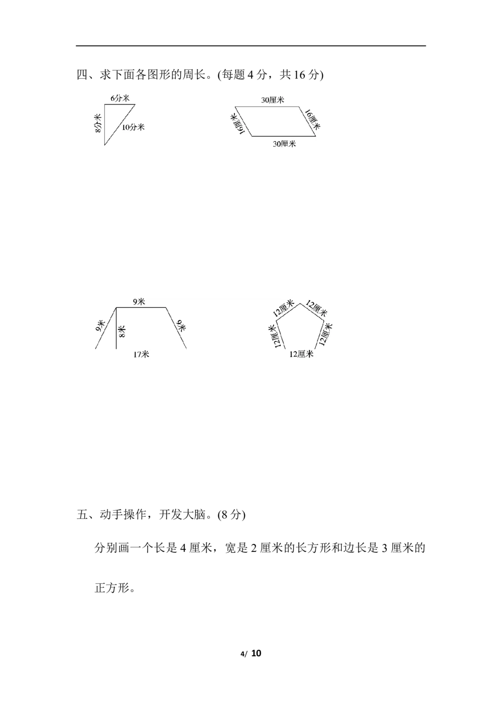 北师大版数学3年级（上）第五单元测试卷5（含答案）_小学试卷大合集_三年级数学上册（单元期中期末试卷）_三年级北师大版数学上册1-8单元试卷36份