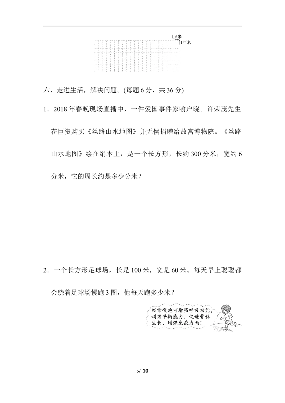 北师大版数学3年级（上）第五单元测试卷5（含答案）_小学试卷大合集_三年级数学上册（单元期中期末试卷）_三年级北师大版数学上册1-8单元试卷36份