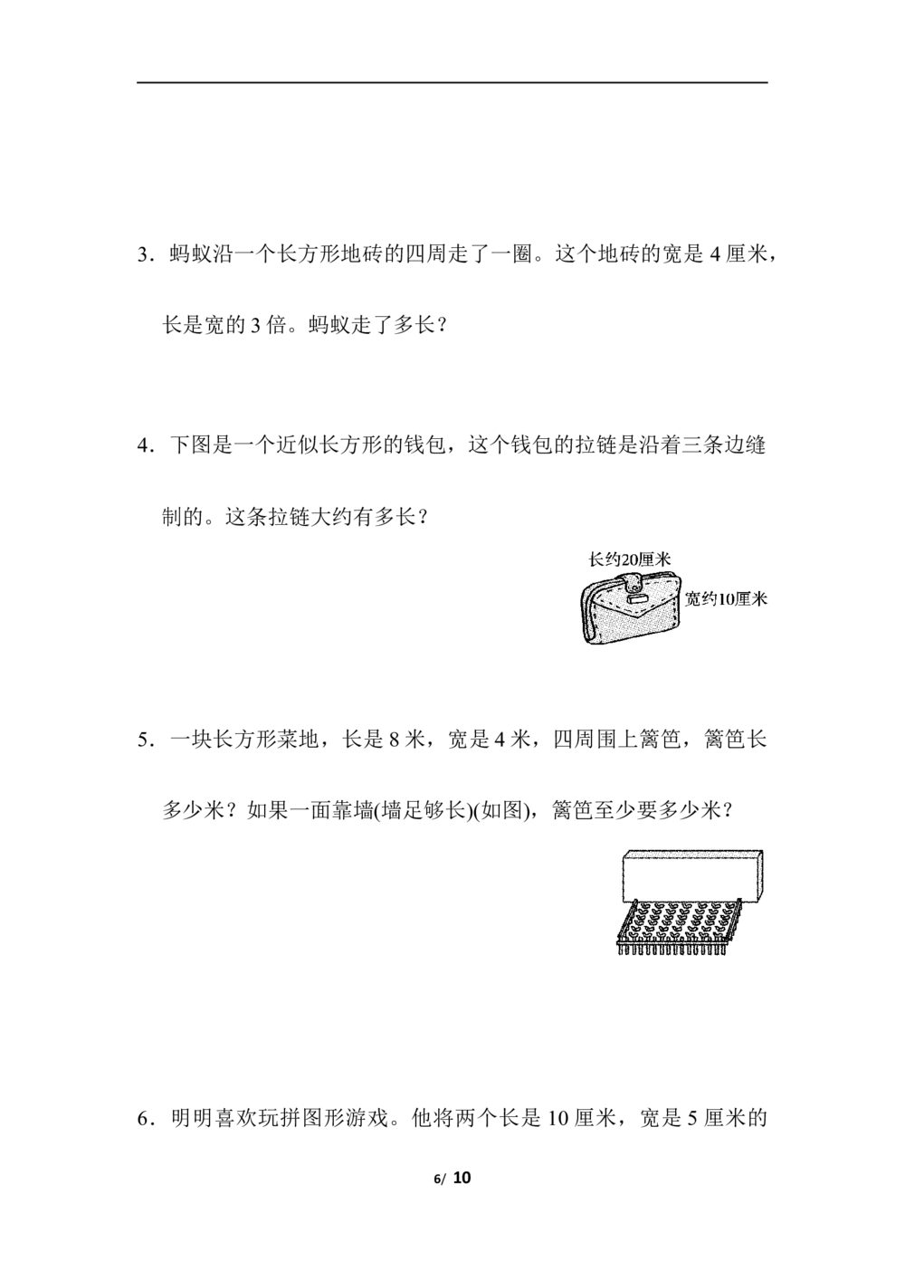 北师大版数学3年级（上）第五单元测试卷5（含答案）_小学试卷大合集_三年级数学上册（单元期中期末试卷）_三年级北师大版数学上册1-8单元试卷36份