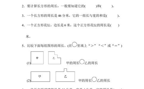 北师大版数学3年级（上）第五单元测试卷5（含答案）_小学试卷大合集_三年级数学上册（单元期中期末试卷）_三年级北师大版数学上册1-8单元试卷36份