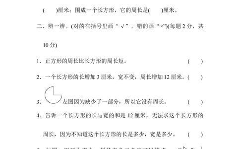 北师大版数学3年级（上）第五单元测试卷5（含答案）_小学试卷大合集_三年级数学上册（单元期中期末试卷）_三年级北师大版数学上册1-8单元试卷36份